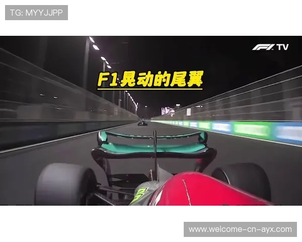 F1赛车冲刺速度突破极限，尾翼差点被震掉